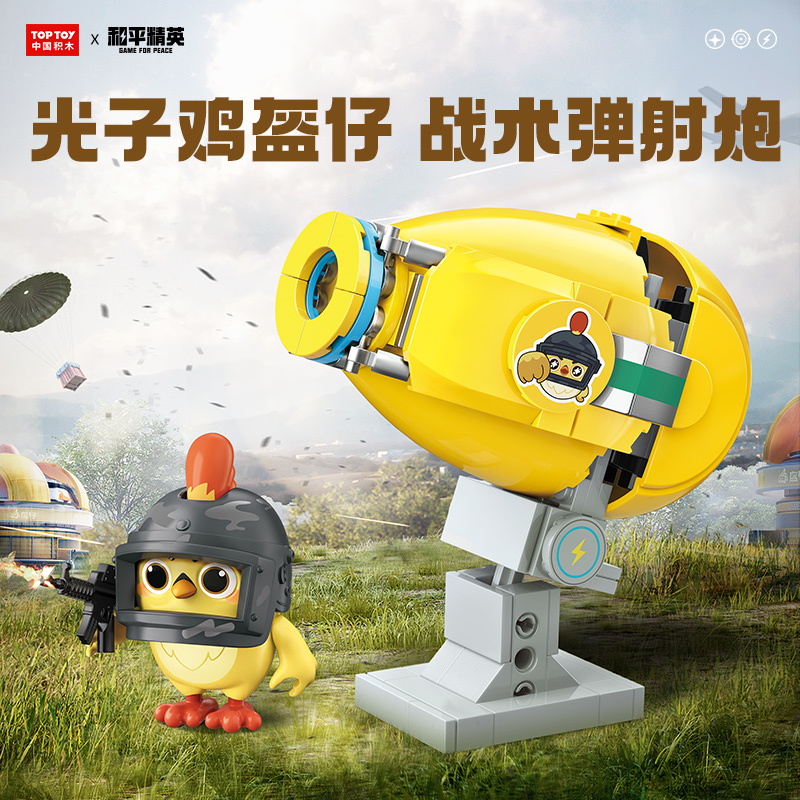 和平精英光子雞競技系列-戰術彈射炮