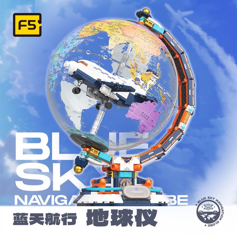 F5-I0002 藍(lán)天航行地球儀